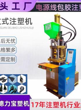 立式注塑机DLB-20LED灯0带成型注IWV塑机胶灯饰塑成型