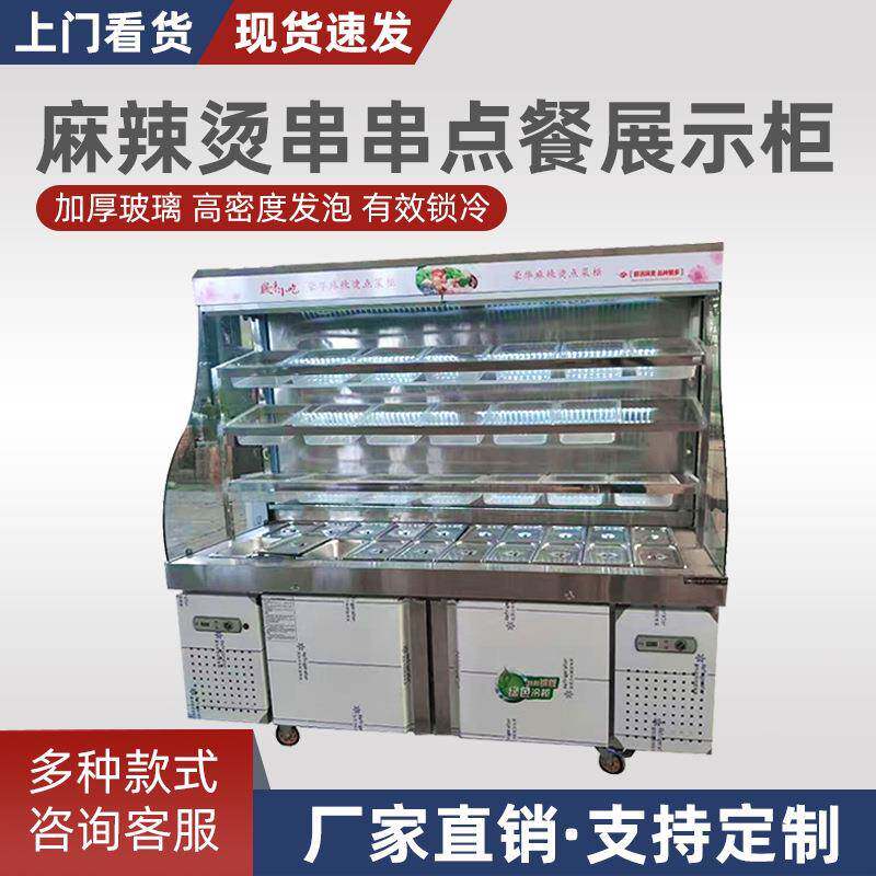 麻辣烫柜保鲜冷藏蔬菜熟食保鲜立式展示柜火锅店串串食品点菜柜