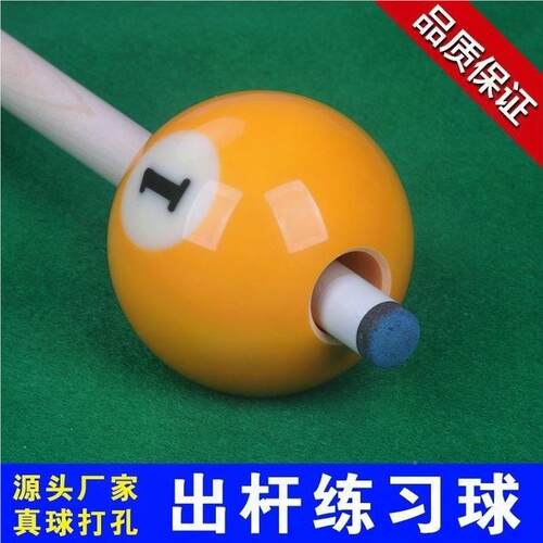 6号台球出杆球球训练习母球神器C70781手练动式作瞄球准度中八斯