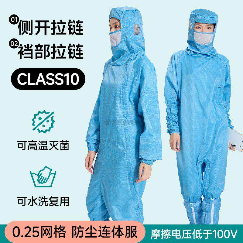 十级蛙式连体无尘服斜侧裆部拉链连体带口罩蓝色0.25网格防静电服