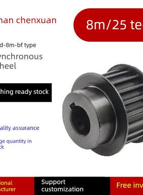45号钢 同步轮 8M 25齿 BF型槽宽27/32 台阶款同步带轮精加工现货