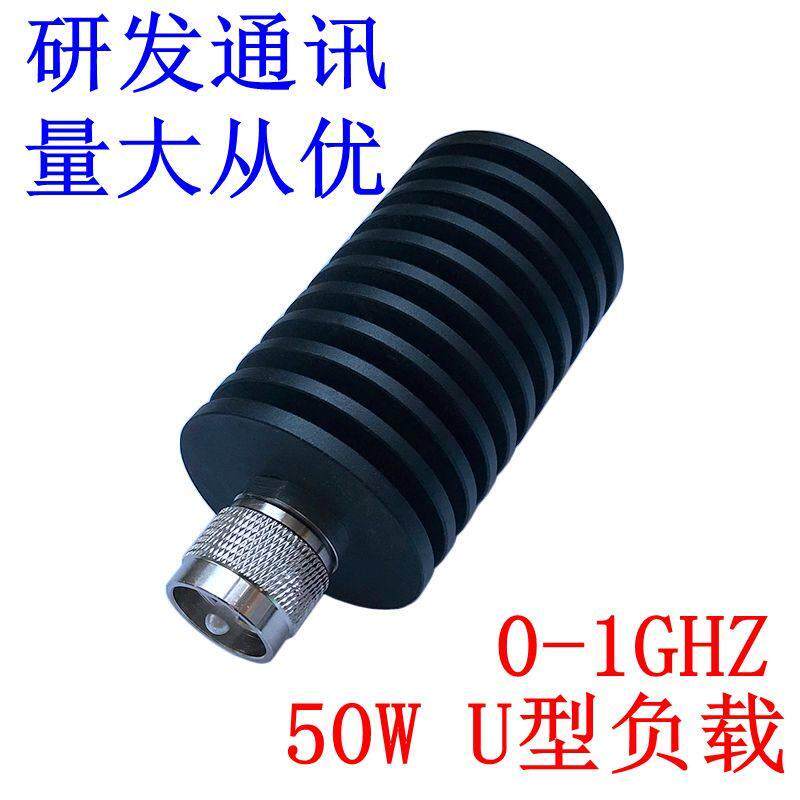 工厂直销50W负载,基站负载,U公头 PL259头50Ω,0-1GHz,射频假负载