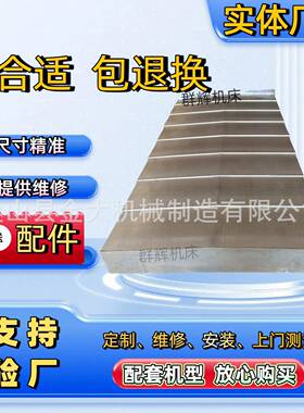 友佳龙门钢板防护罩FV-4224E/3224镗铣床加工中心导轨护板拖板