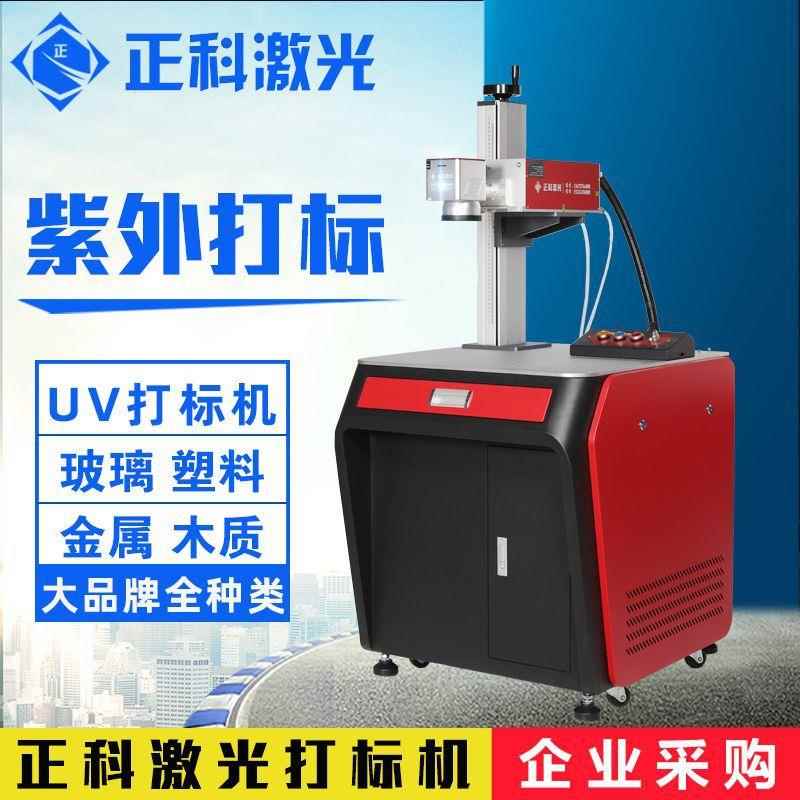 紫外激光打标机叶雕刻机玻璃刻字玉石打码机光纤摆摊绿光内影雕机