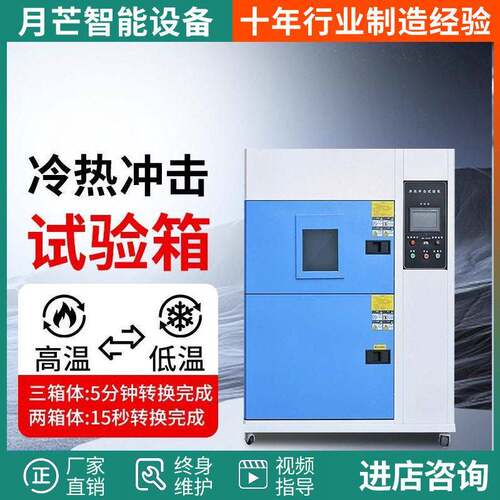 多功能快速冷热冲击低温冷热交替循环交变预冲击模拟试验箱