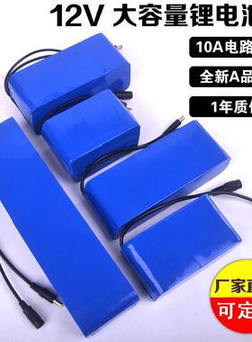 12V锂电池18650大容量10AH20AH户外充电蓄电池LED灯音响监控电源
