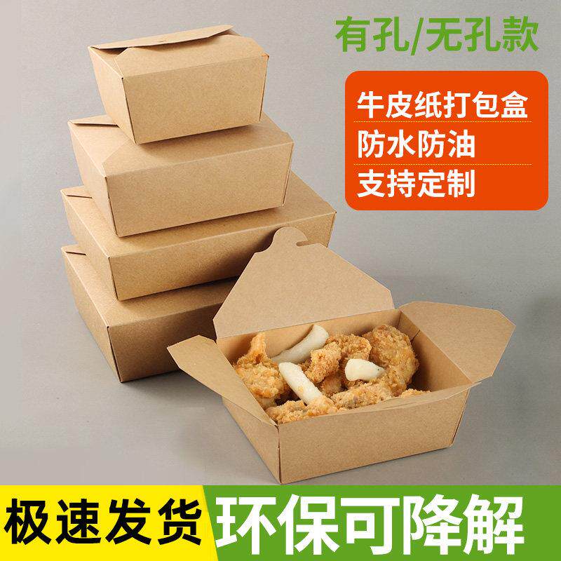 一次性牛皮纸打包盒快餐外送炸鸡烤肉寿司沙拉水果便当盒加厚纸盒