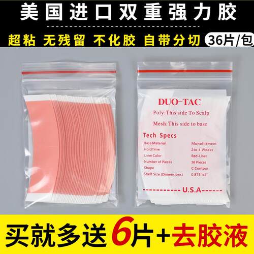 假发底片生物双面胶防水防汗高粘无痕隐形假发专用贴片织发补发胶