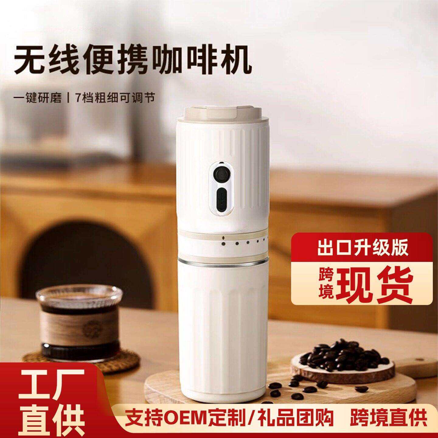 工厂定制便携式咖啡机家用小型现磨研磨冲泡一体机户外旅行随身杯