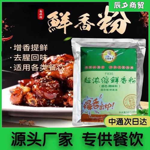名厨香宝超浓缩鲜香粉F835豆腐烧烤底料淮南牛肉汤500g多省包邮