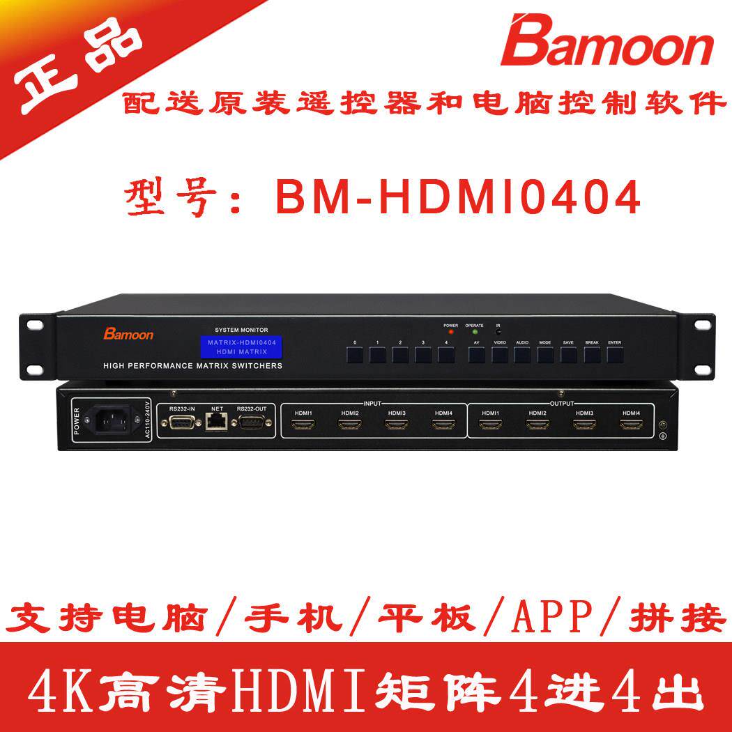 4K超高清 HDMI矩阵4进4出8进8出9进9出16进16出二四/32音视频拼接