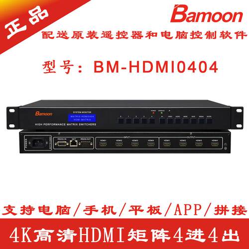 4K超高清 HDMI矩阵4进4出8进8出9进9出16进16出二四/32音视频拼接