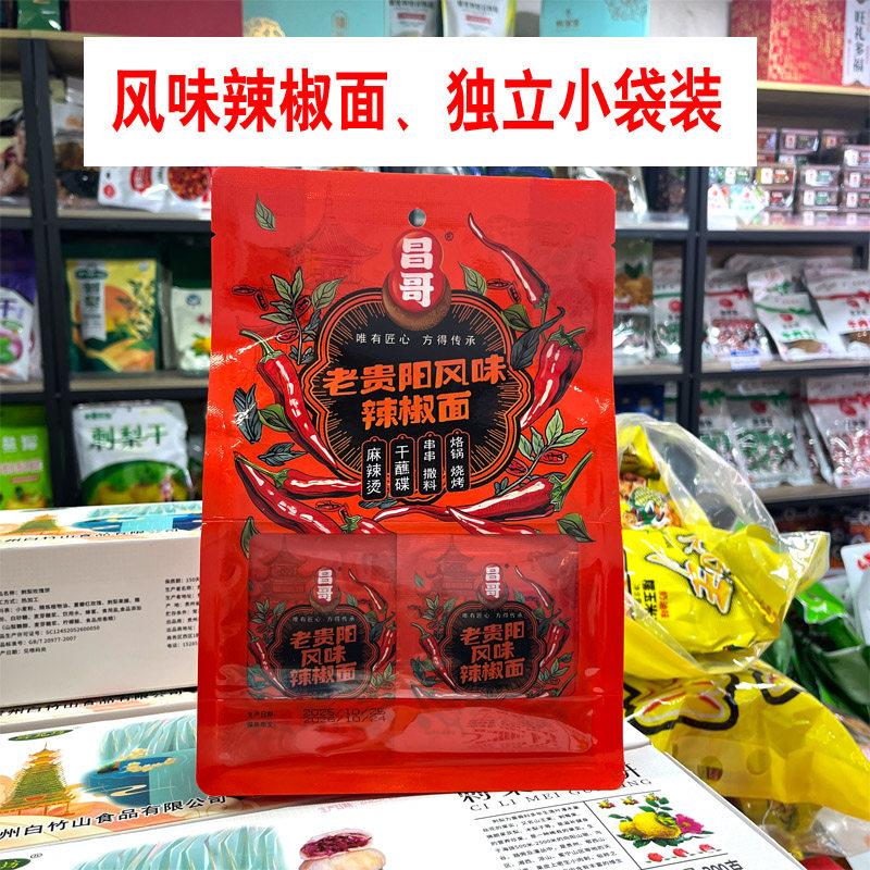 拌面调料贵州特产昌哥糊辣椒火锅蘸水凉拌佐料海椒面拌面调料独立