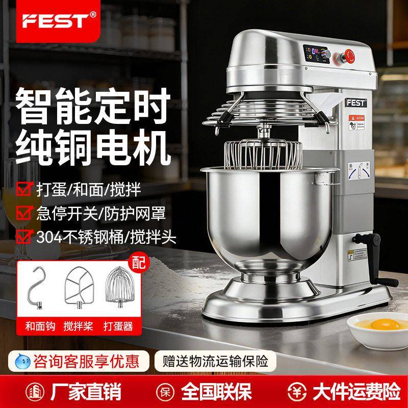 FEST搅拌机商用和面机全自动多功能食品肉馅烘焙蛋糕奶油机打蛋机