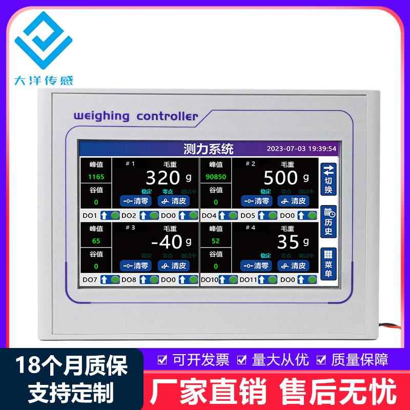 大洋四通道多通道触摸屏称重测力显示力值峰值控制器485/Can通信