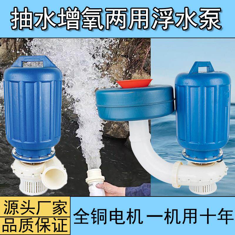 浮水泵鱼塘增氧排灌大流量抽水泵鱼虾养殖溶氧机大功率喷水泵220v