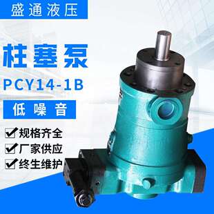柱塞泵PCY14-1B规格齐全恒压变量电动液压泵CY轴向柱塞泵厂家供应