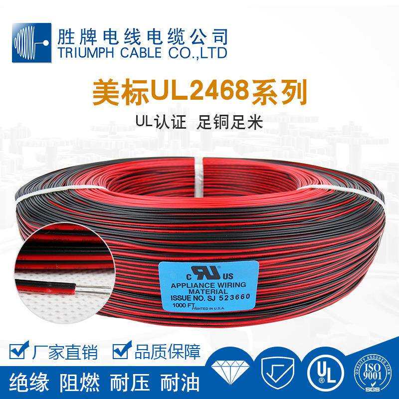 2468-20AWG,2*0.5双并线LED防水插头灯饰音频线150米一卷