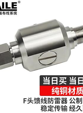 馈线防雷器 F头天线避雷器公制国标 F公头转F母头保护器