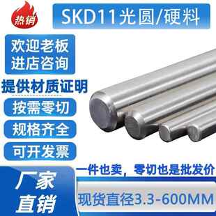 SKD11圆棒 光圆 SKD11硬料模具钢 圆钢 淬火料 方条板材 规格齐全