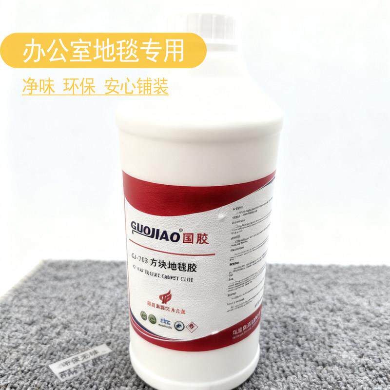 办公室地毯专用胶水环保净味安心铺装胶粘剂