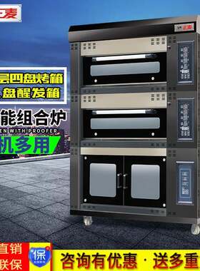 正麦商用面包食品组合炉二层四盘烤箱配八盘发酵箱醒发箱汉堡烤炉