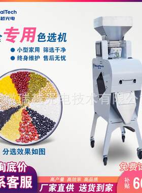 全自动色选机小米咖啡豆玉米杂粮高端筛选设备厂家直销质保两年