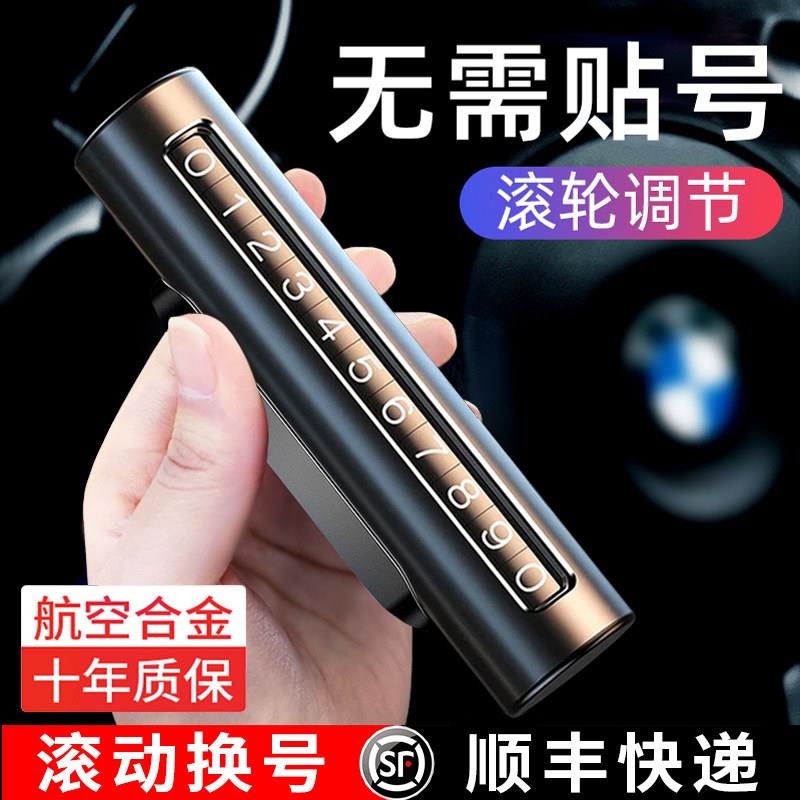 挪车电话牌高档临时停车号码牌贴车用车内显示车上数字车载移车牌