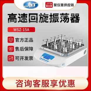 35A实验室高速回旋振荡器 25A 上海一恒WSZ 15A