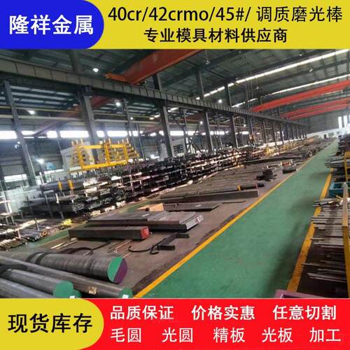 45#号钢40cr 42crmo调质圆棒/光圆 Gcr15 9crsi 20crnimo 圆钢
