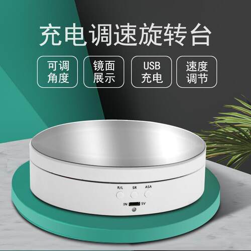 新款电动展示台调速可调角度智能充电直播拍摄展示架电动转盘