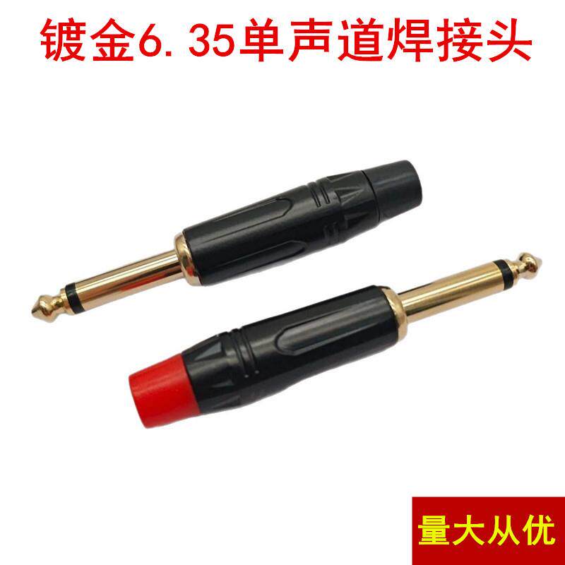 新款6.5/ 6.35单声音频插头 大二芯 镀金 焊接 麦克风 话筒 接头