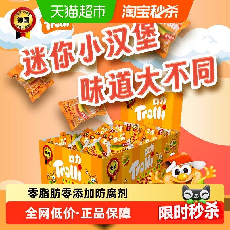 Trolli口力汉堡软糖540g*1盒儿童糖果零食橡皮糖独立包装