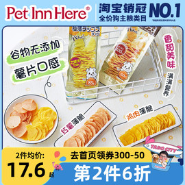 PetInn petio狗狗零食红薯鸡肉香脆薯片解馋小型犬成犬宠物奖励