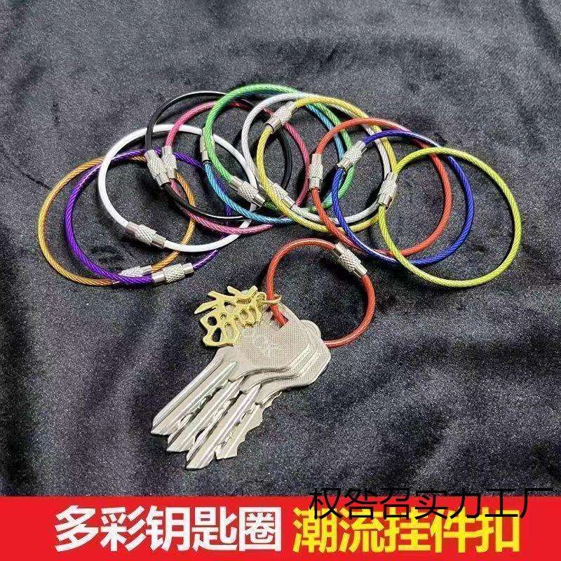 彩色糖果钢丝绳不锈钢钢丝圈钥匙圈圆圈家用户外收纳挂件钥匙扣