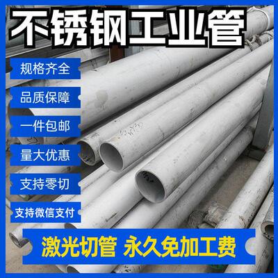 不锈钢工业管304白钢管无缝管空心圆管厚壁管加厚激光切割切零