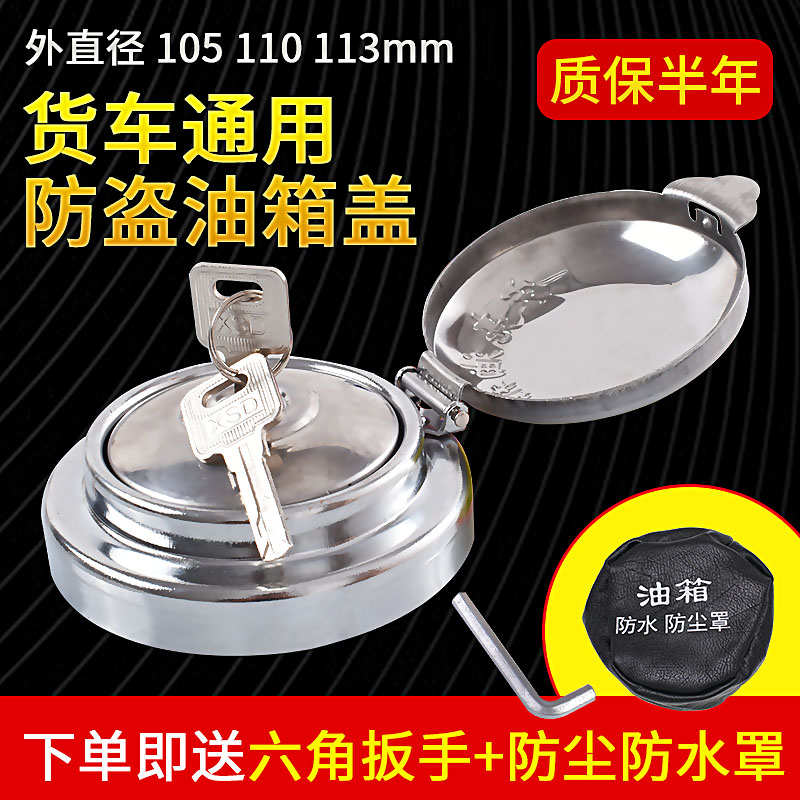 货车通用防盗油箱盖锁适用解放豪沃德龙斯太尔奥威货车油箱防盗锁