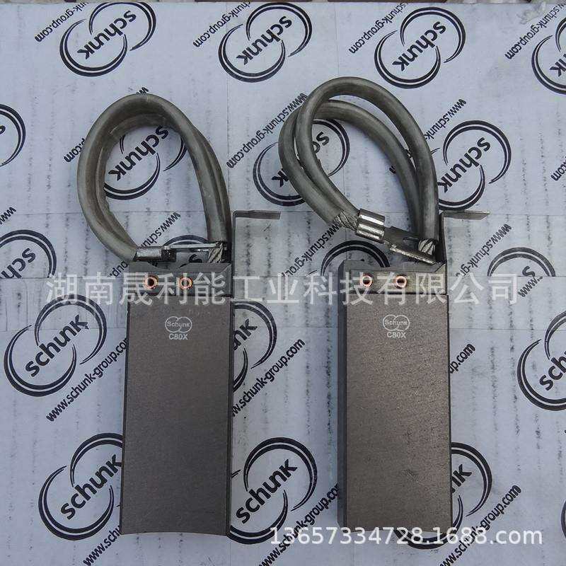德国崇德Schunk风电碳刷C80X20*40*100风力发电机滑环相电刷
