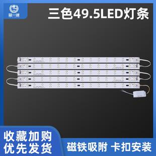 蓝一诚LED灯条49.5cm50水晶灯灯条吸顶灯客厅替换灯芯长条三色光