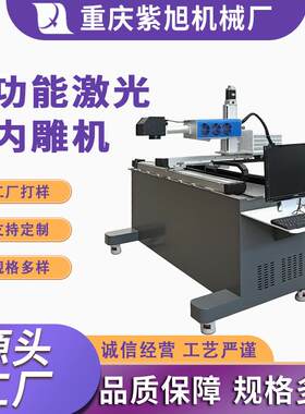 全功能内雕机大幅面3D水晶玻璃个性化礼品自动对焦激光内雕机厂家