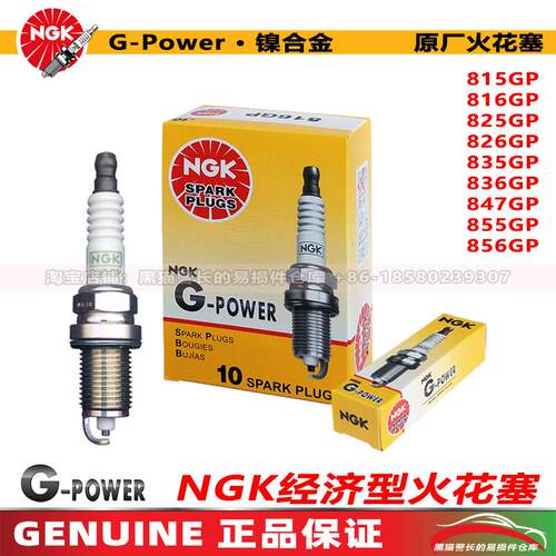 NGK汽车火花塞816GP/847GP/815GP826GP835GP836GP855GP856GP825GP