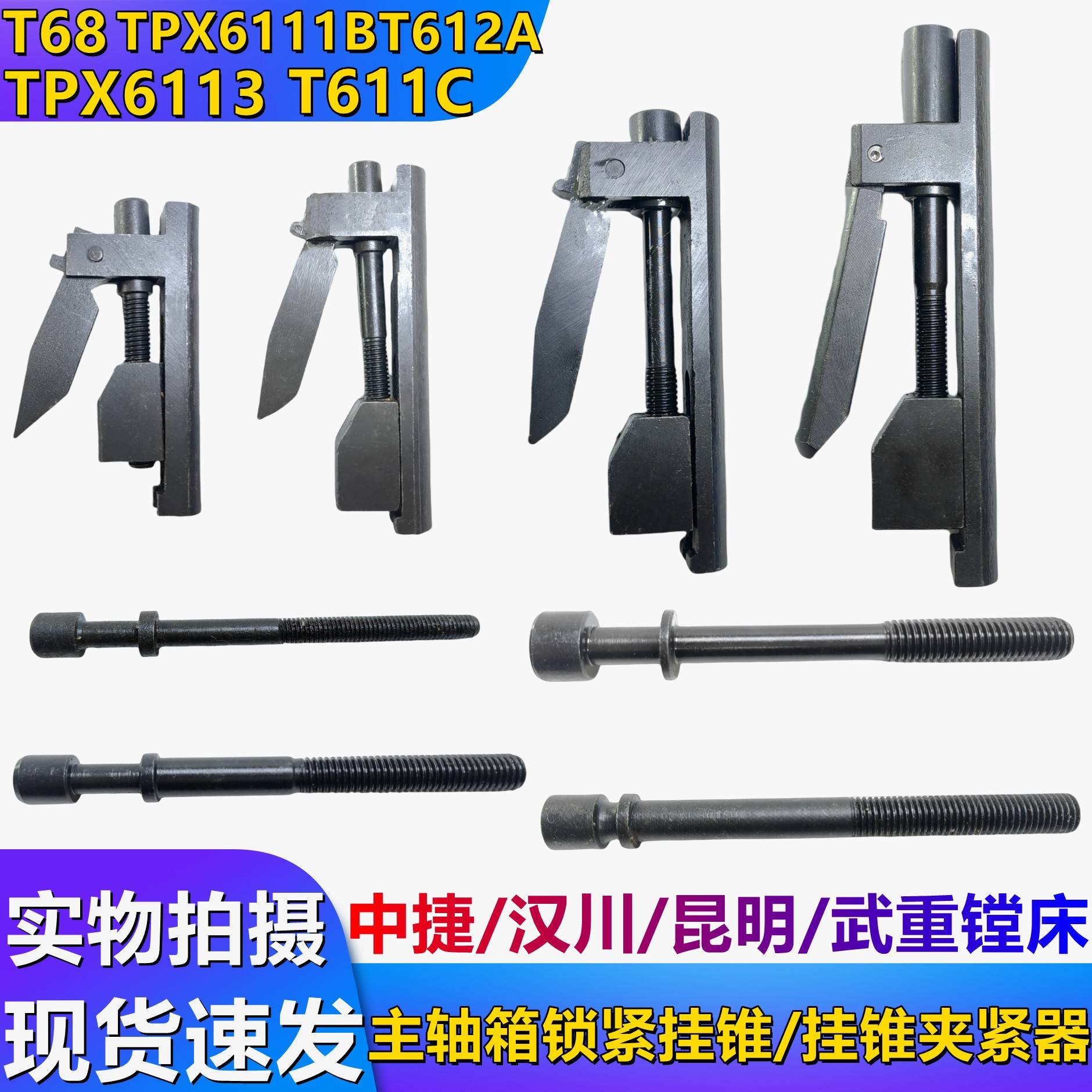 沈阳中捷镗床配件 TPX6111B TPX6113 T68主轴锁紧挂锥夹紧器挂锥