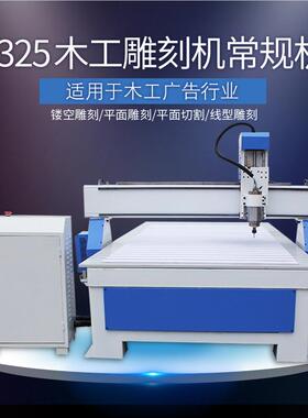 松1325木工石材告雕刻机木门橱立柜全自动割亚克YYU力广pv切c 巡