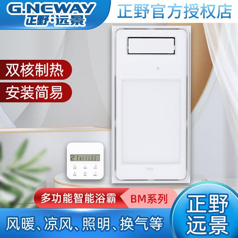 新款直销远景超薄浴霸六合一遥控智能暖霸集成吊顶风暖换气照明卫