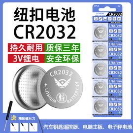 CR2032纽扣电池汽车钥匙遥控器电脑主板计算机血糖测试仪电子称3V