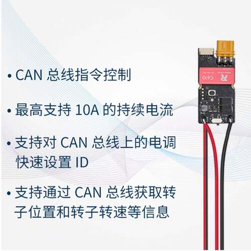 大疆RoboMaster直流电机调速器C610电调CAN总线有感FOC位置反馈