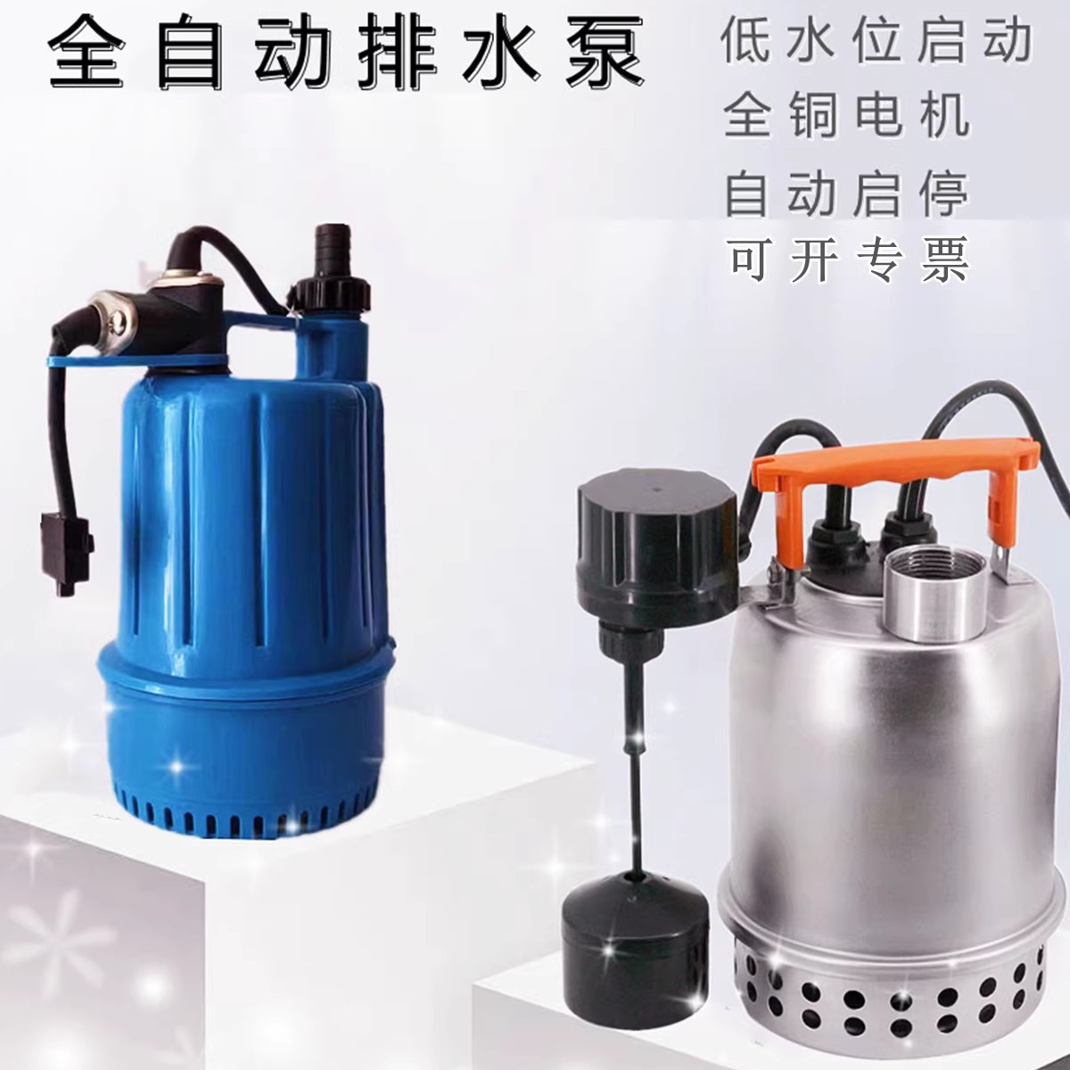 自动排水泵地下室雨水积水集水井自动抽水器污水泵低水位自动启停
