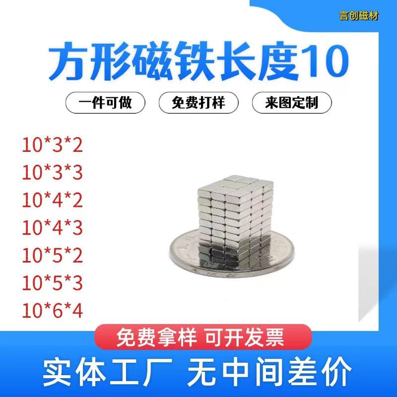 汽车窗帘磁铁强磁吸铁石钕铁硼方形磁10*3*2/10*4*2/10*5*3现货