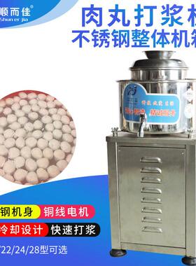 商用电动肉丸机打浆机不锈钢绞肉机肉泥碎肉机牛肉猪肉丸打浆机