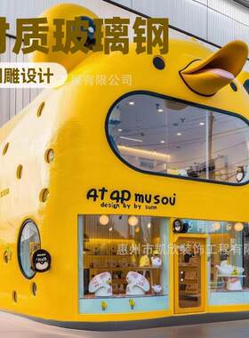 玻璃钢大型雕塑商场主题店门头创意餐车户外快闪店景观售卖屋店招